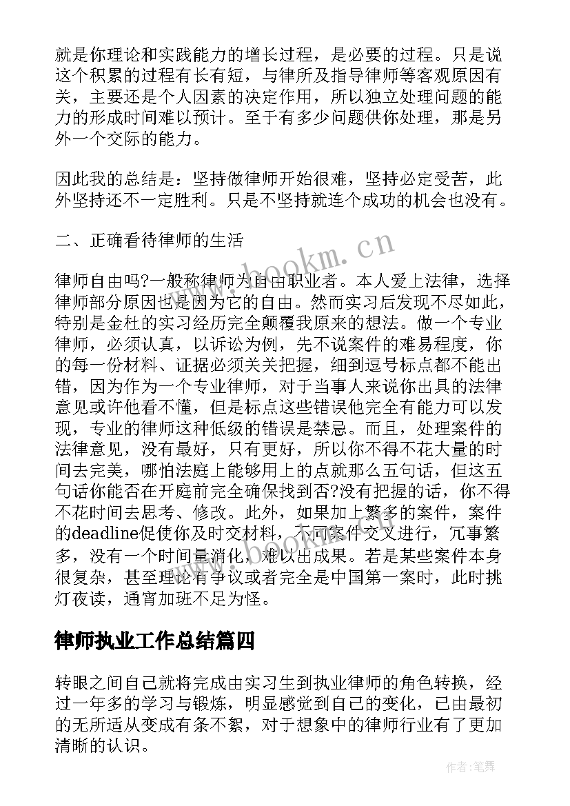 2023年律师执业工作总结(通用9篇)