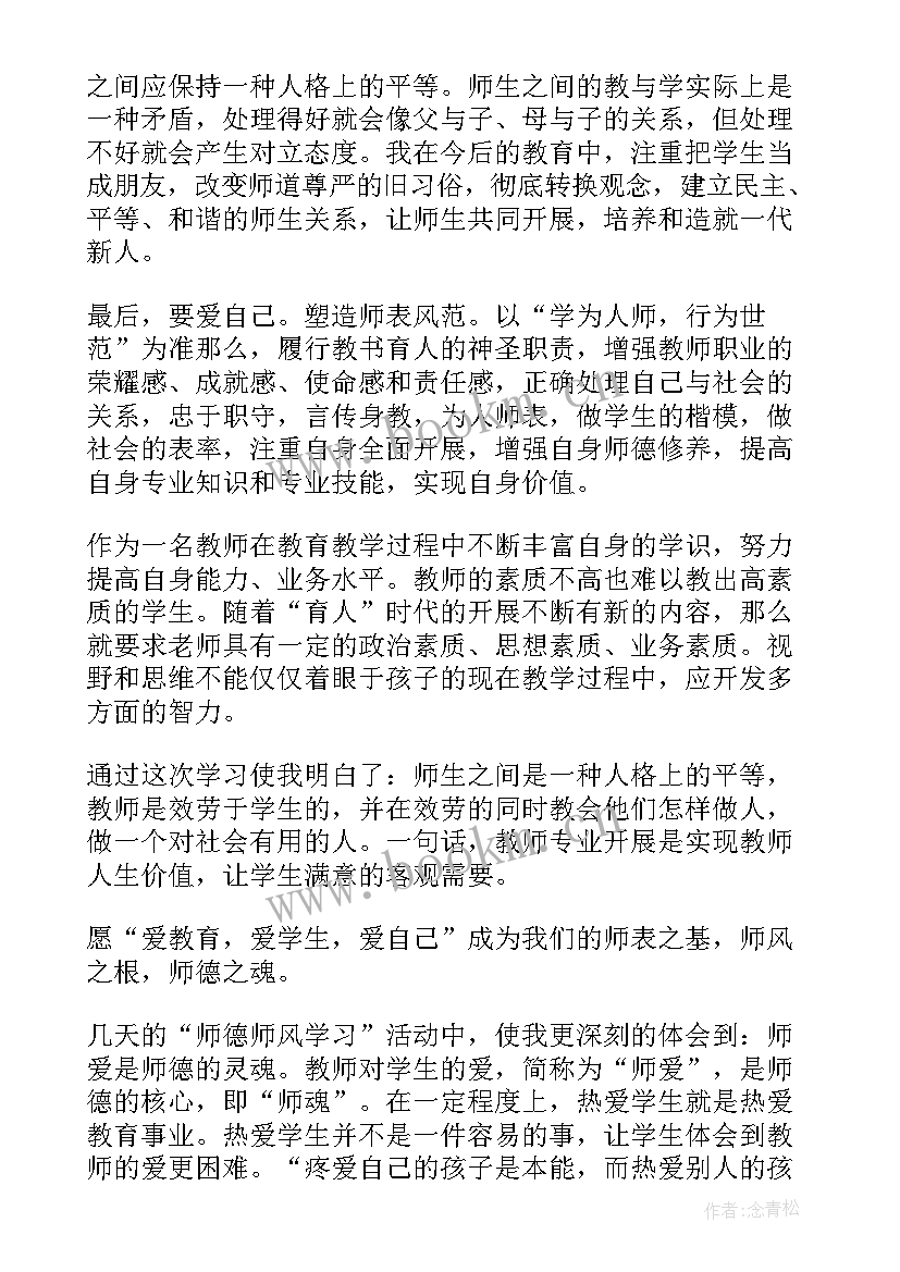 最新个人师德师风心得体会短的(模板10篇)