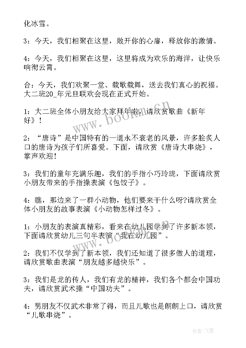 2023年幼儿园粤语童谣主持稿(汇总11篇)