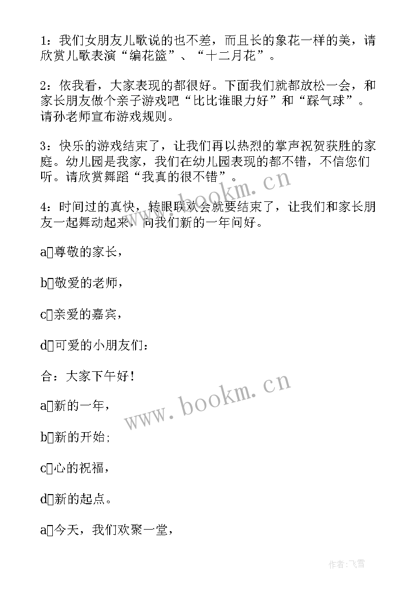 2023年幼儿园粤语童谣主持稿(汇总11篇)