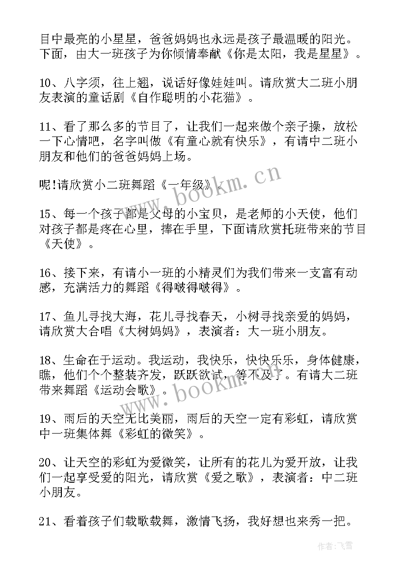 2023年幼儿园粤语童谣主持稿(汇总11篇)