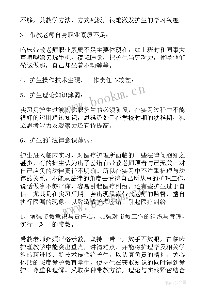 2023年护理临床实践个人总结(精选19篇)