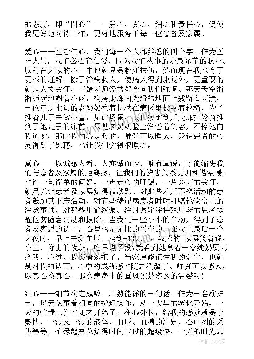 2023年护理临床实践个人总结(精选19篇)