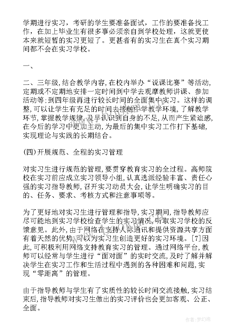 汽车维修实习中存在的问题与不足 实习存在的问题或不足之处(精选8篇)