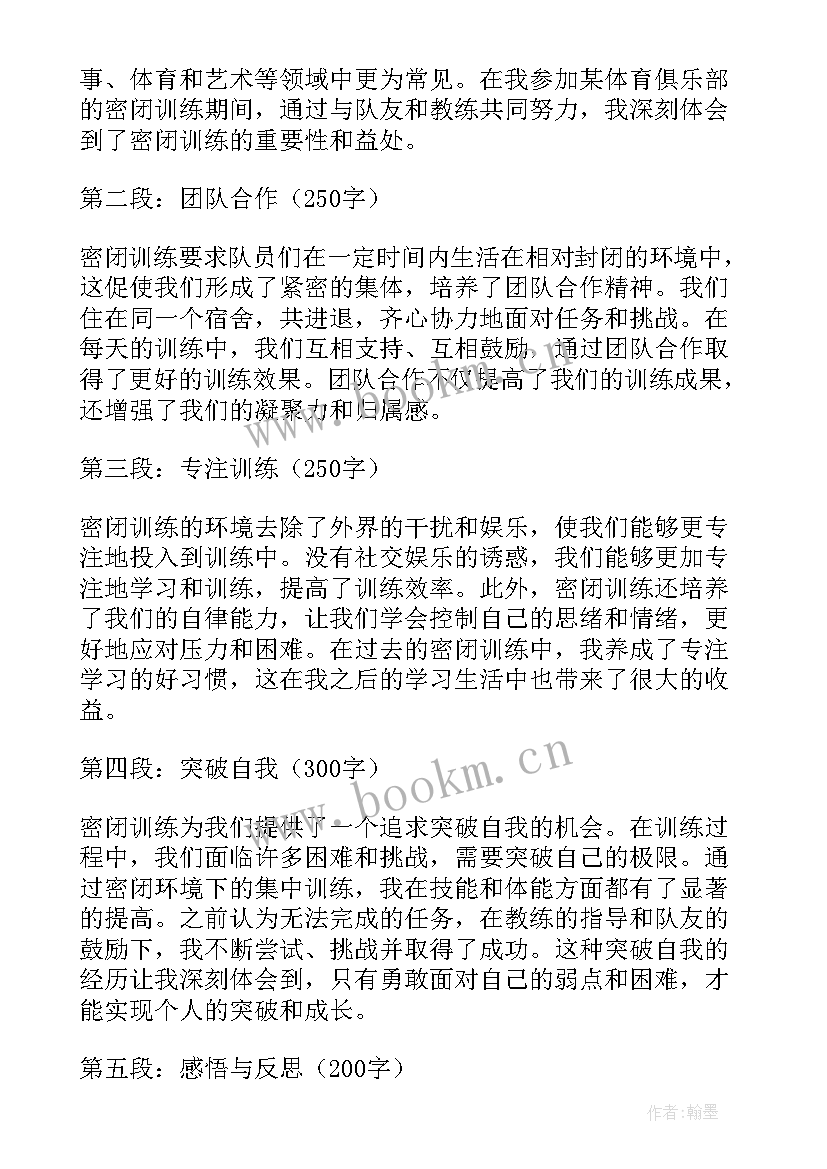 最新密闭要求墙体 密闭训练心得体会(实用8篇)