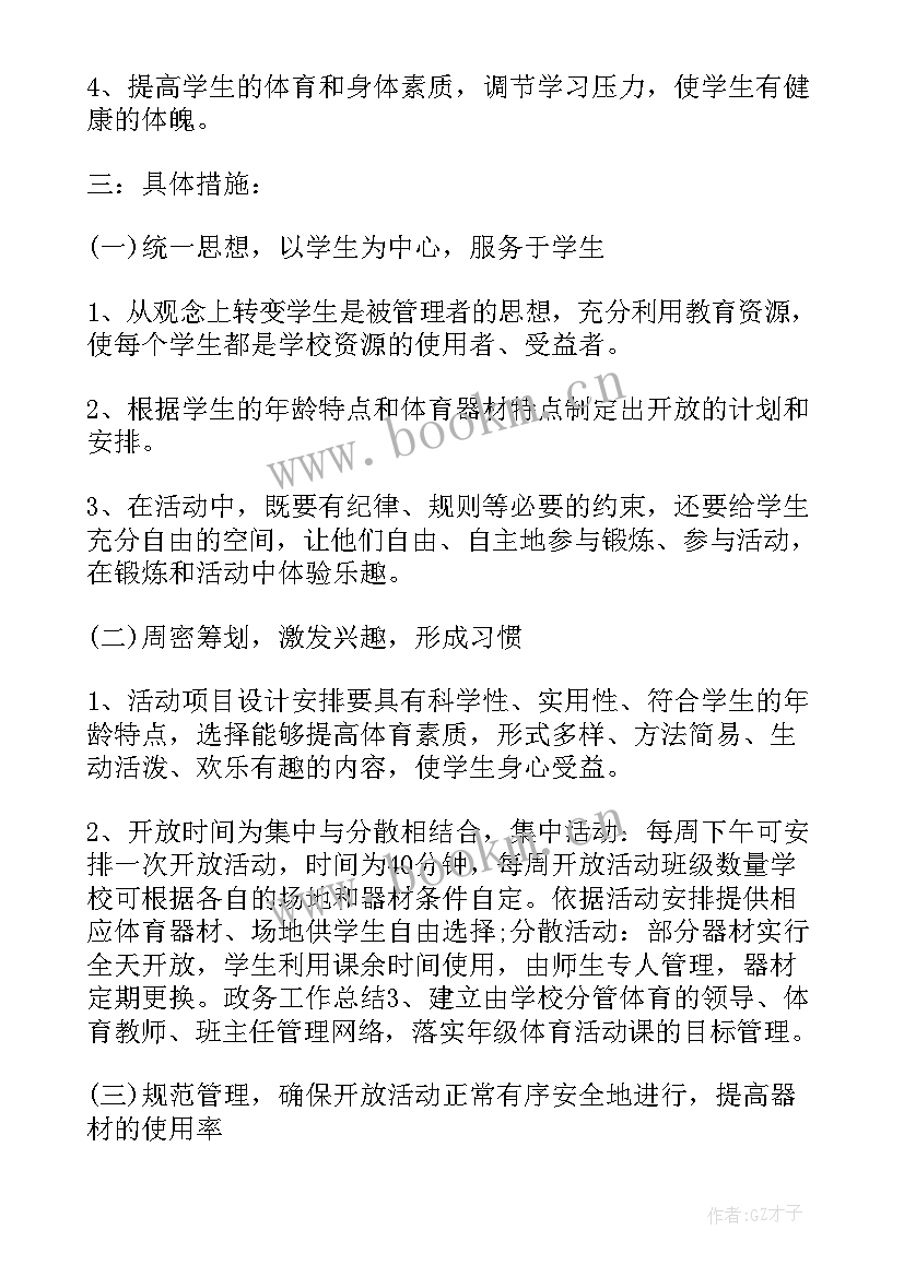 最新保管工作目标和计划 保管室工作计划(精选12篇)