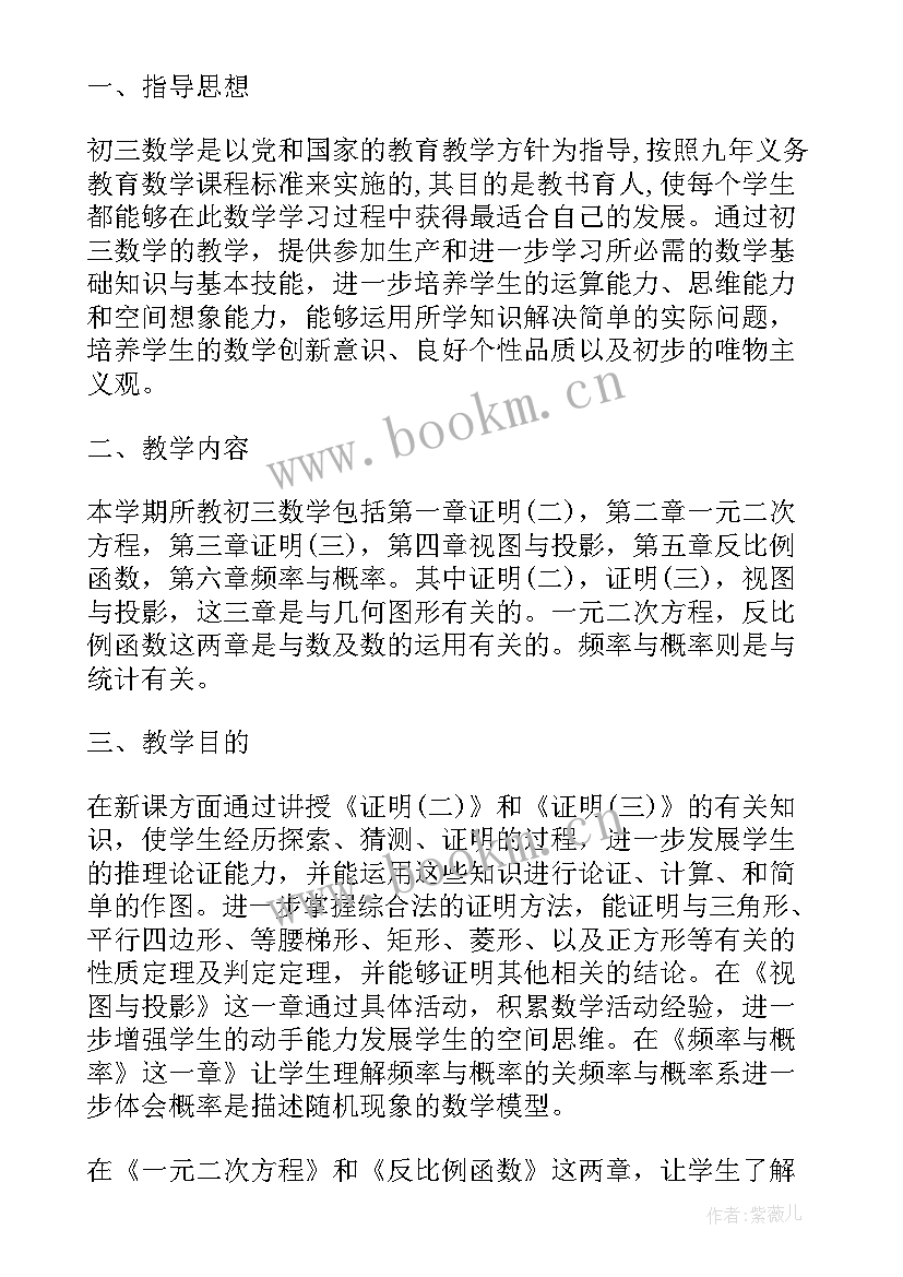 初三第二学期体育教学的工作计划与目标(通用8篇)