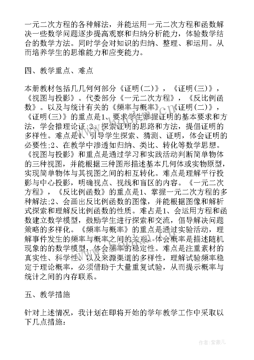 初三第二学期体育教学的工作计划与目标(通用8篇)