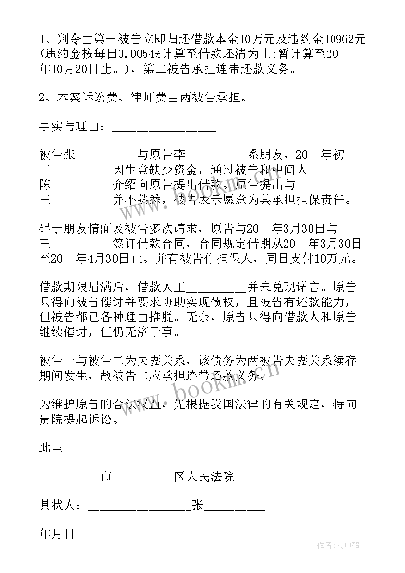 最新协议书起诉状 遗嘱协议纠纷起诉状(通用8篇)