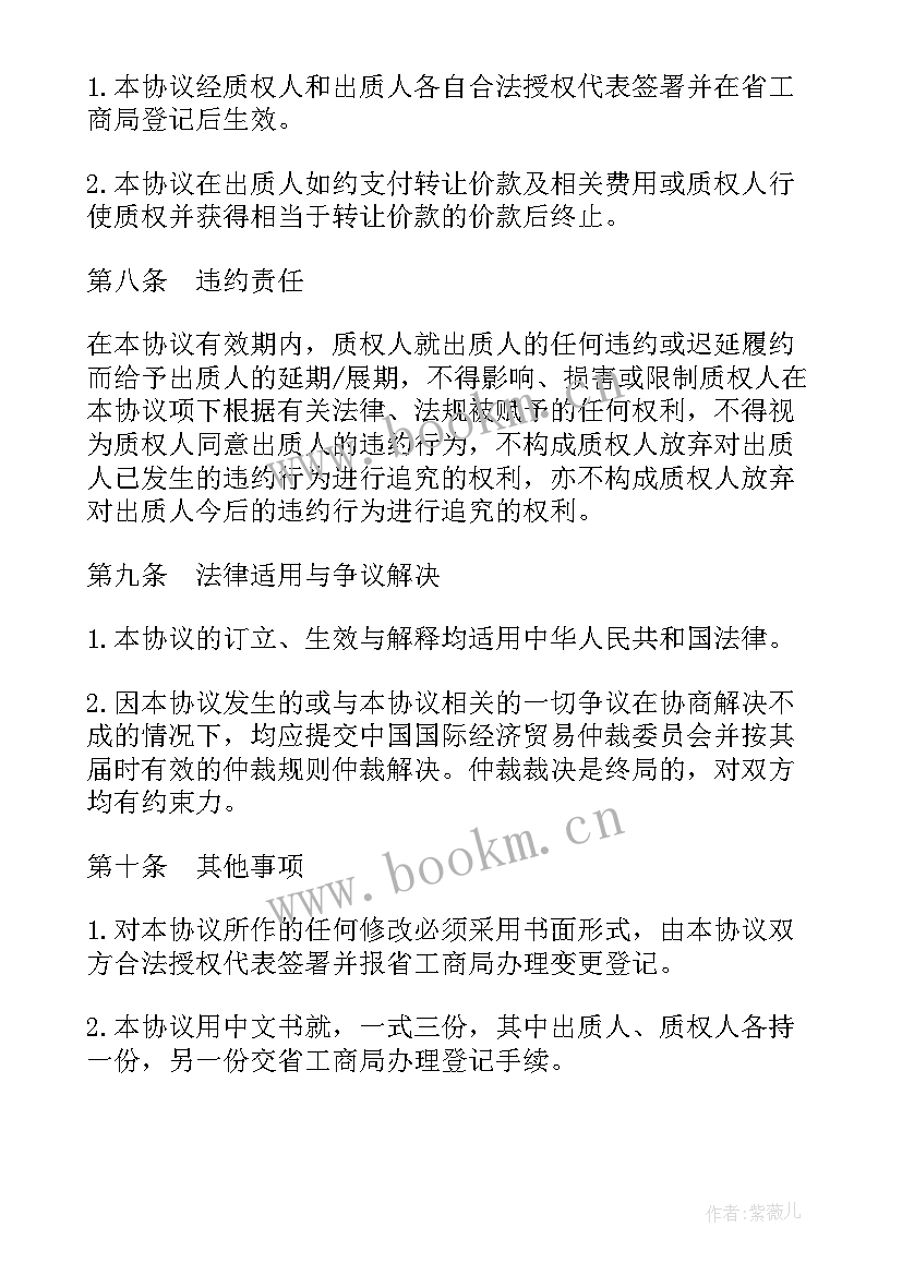 2023年股权质押协议合同(模板5篇)