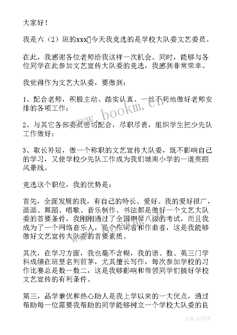 最新文艺委竞选演讲稿分钟 竞选文艺委员演讲稿(优质6篇)