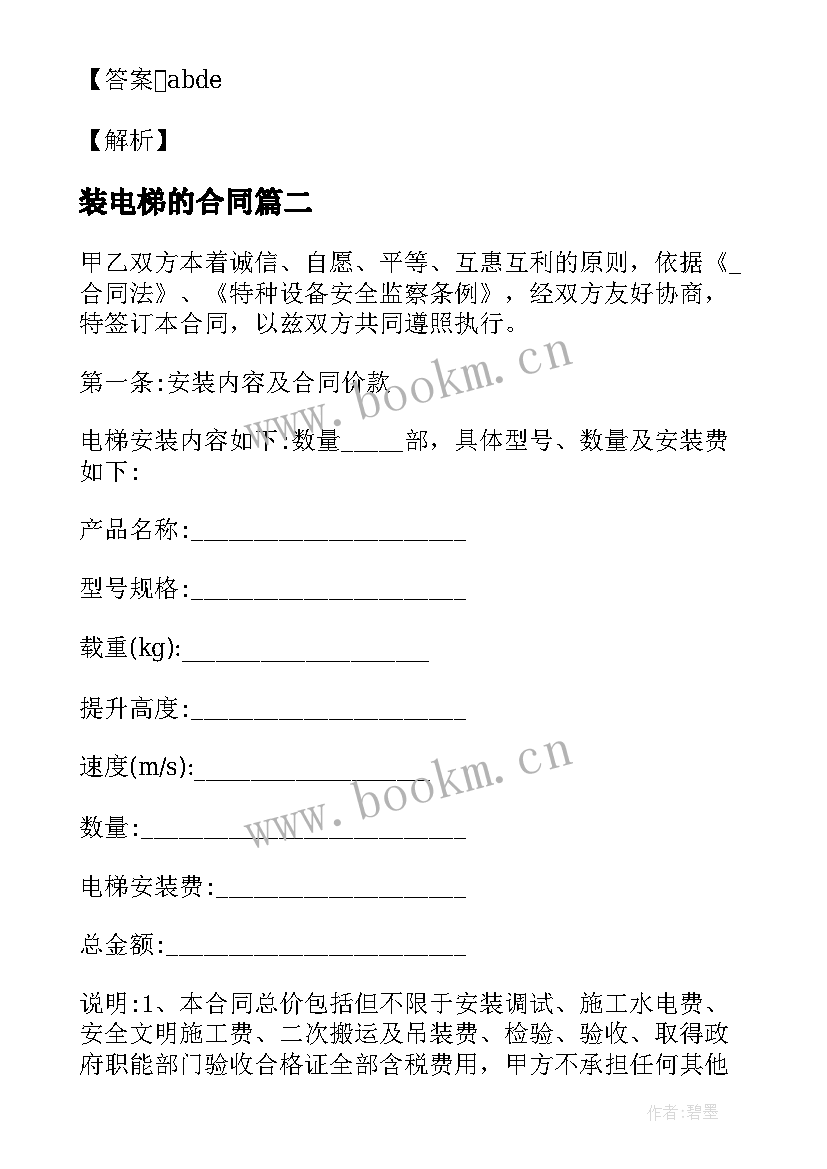 2023年装电梯的合同 空调电梯安装工程合同实用(通用10篇)