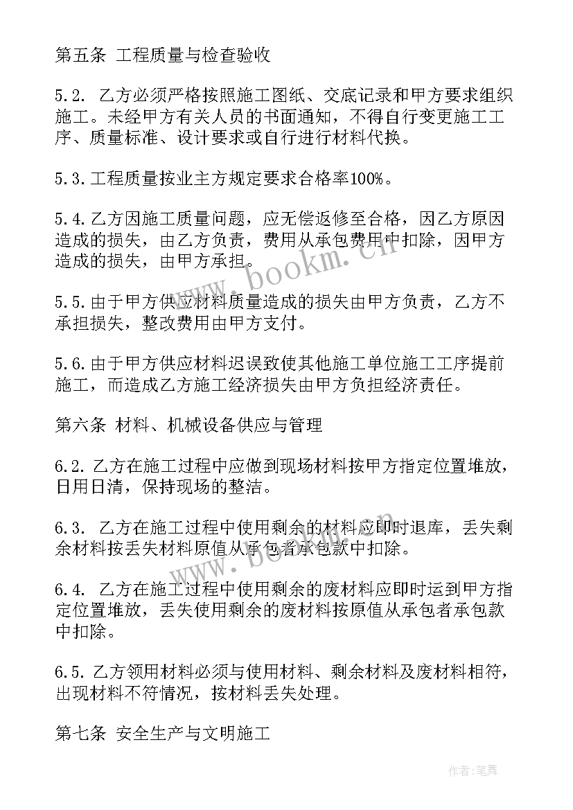 最新修房承包合同(汇总5篇)