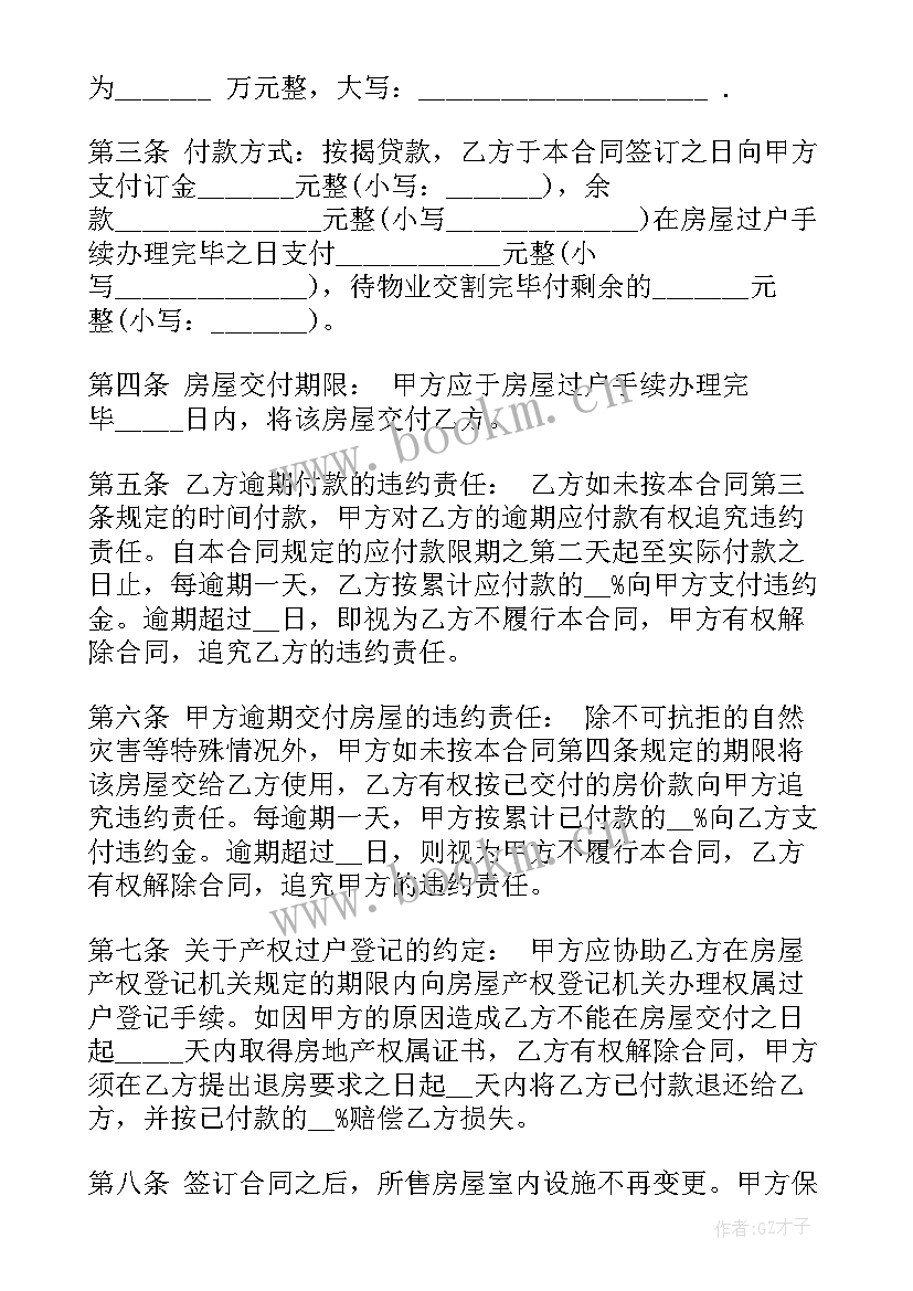 二手房合同简单版免费 买二手房合同(实用6篇)