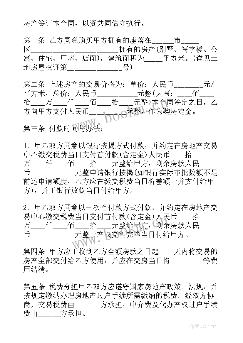 二手房合同简单版免费 买二手房合同(实用6篇)