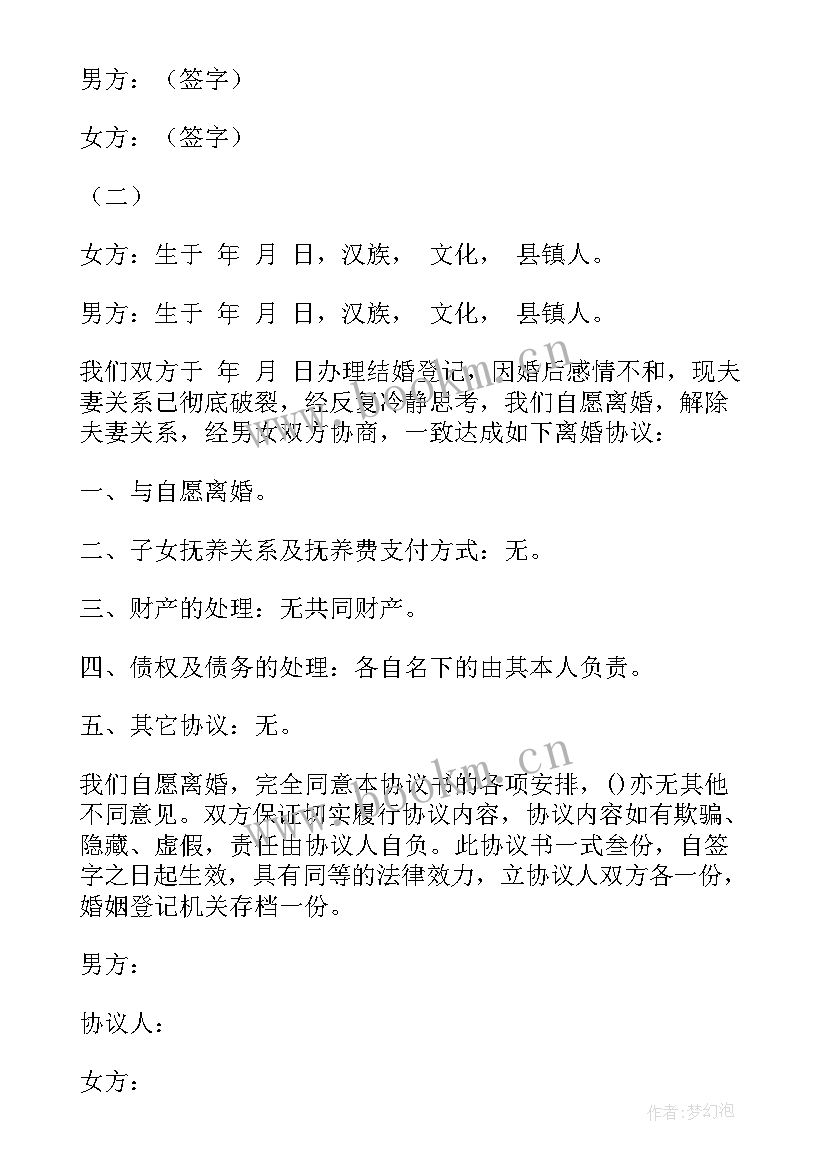 2023年离婚协议书标准版两份版(汇总9篇)