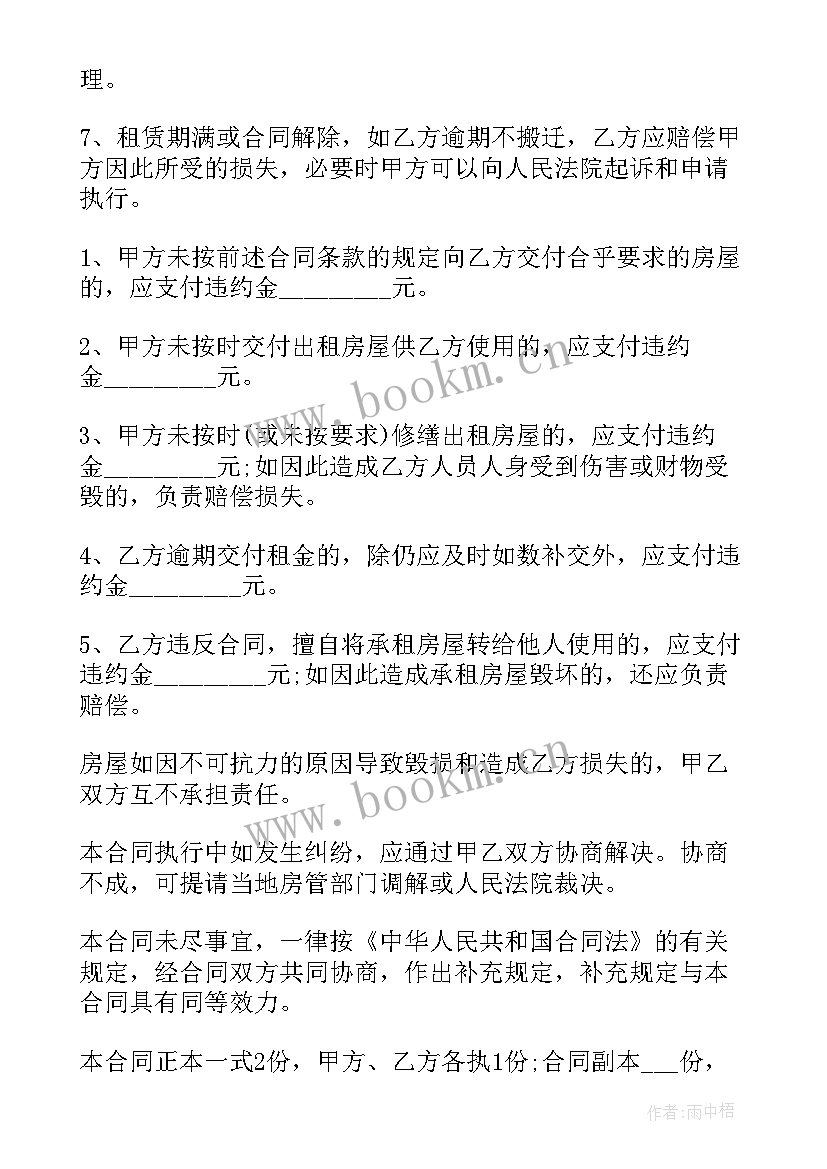 最新租库房合同标准版样本 常用版房屋租赁合同(优秀8篇)