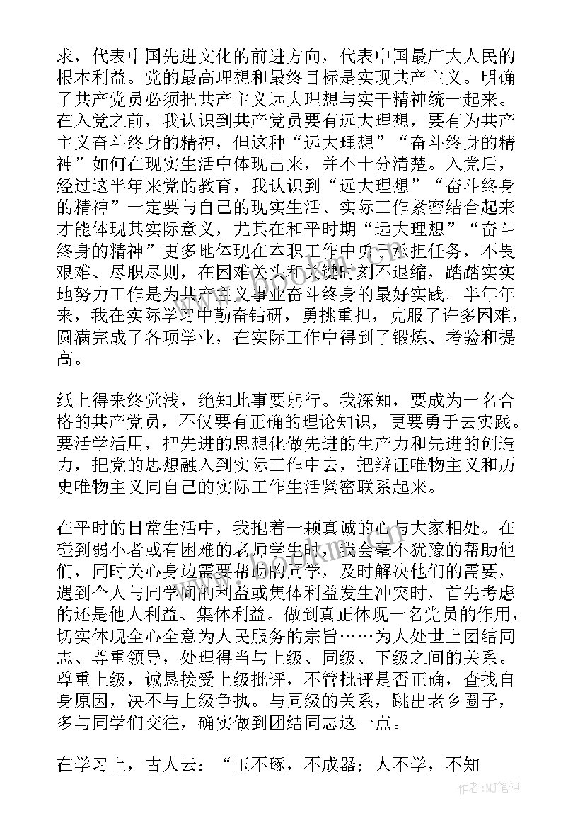 最新部队党员每月个人思想汇报 预备党员半年个人思想汇报(大全5篇)