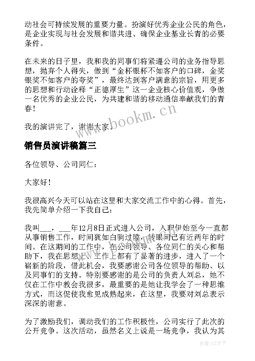 最新销售员演讲稿 销售员工演讲稿(精选5篇)