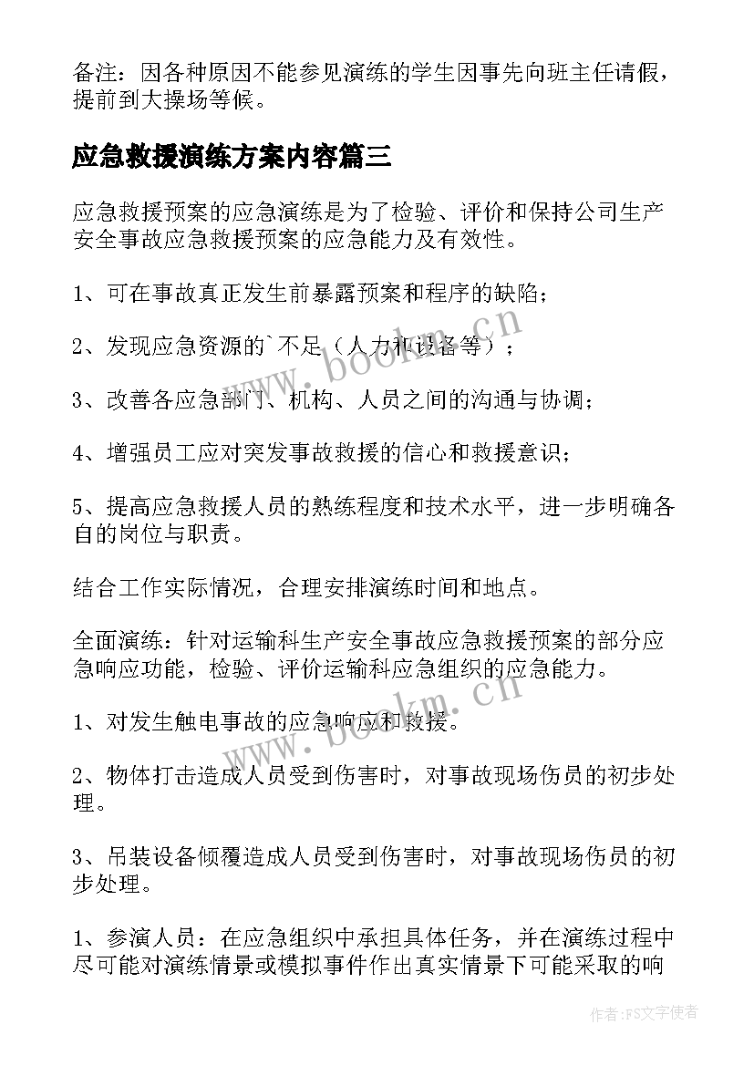 2023年应急救援演练方案内容(优秀5篇)