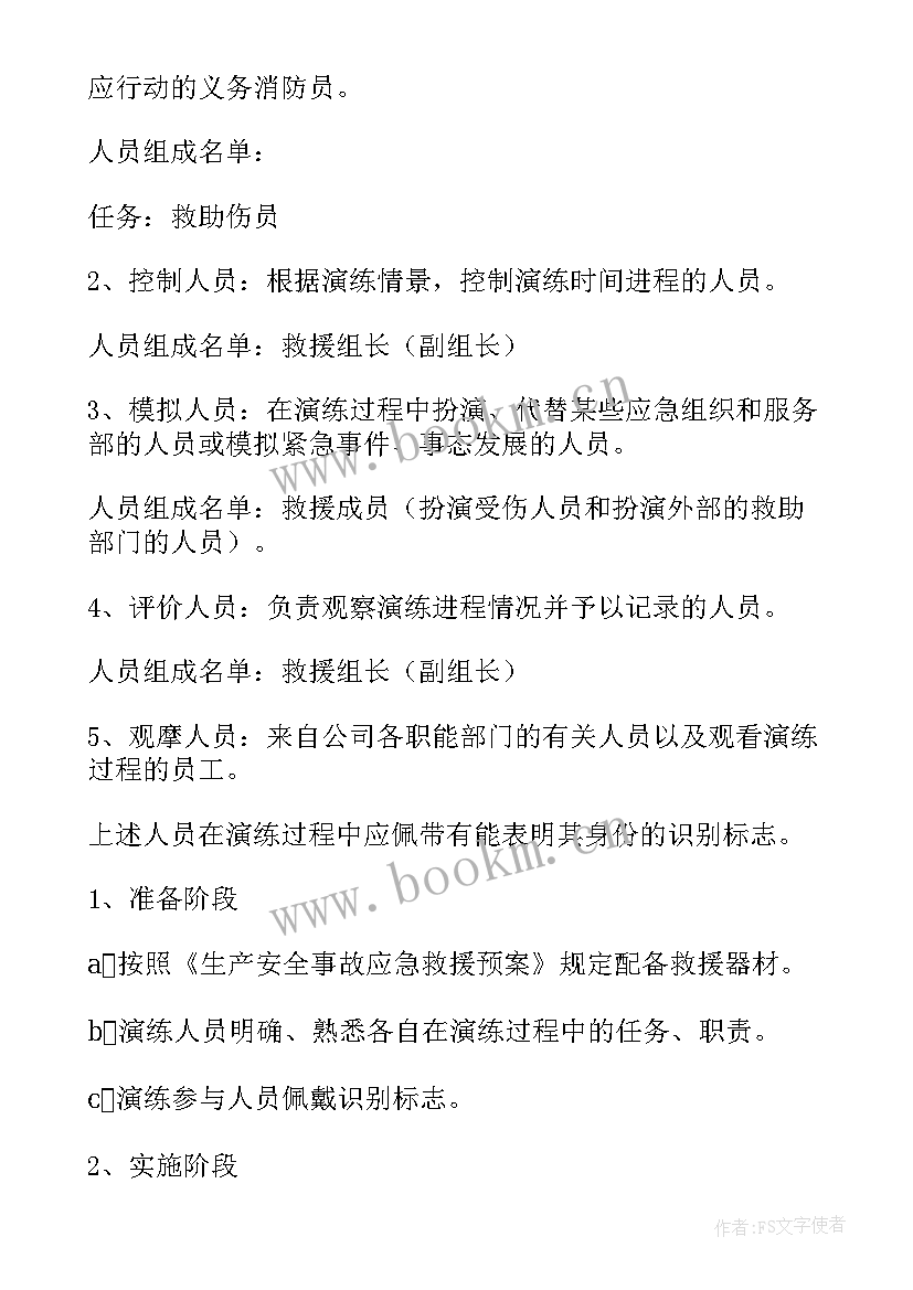 2023年应急救援演练方案内容(优秀5篇)