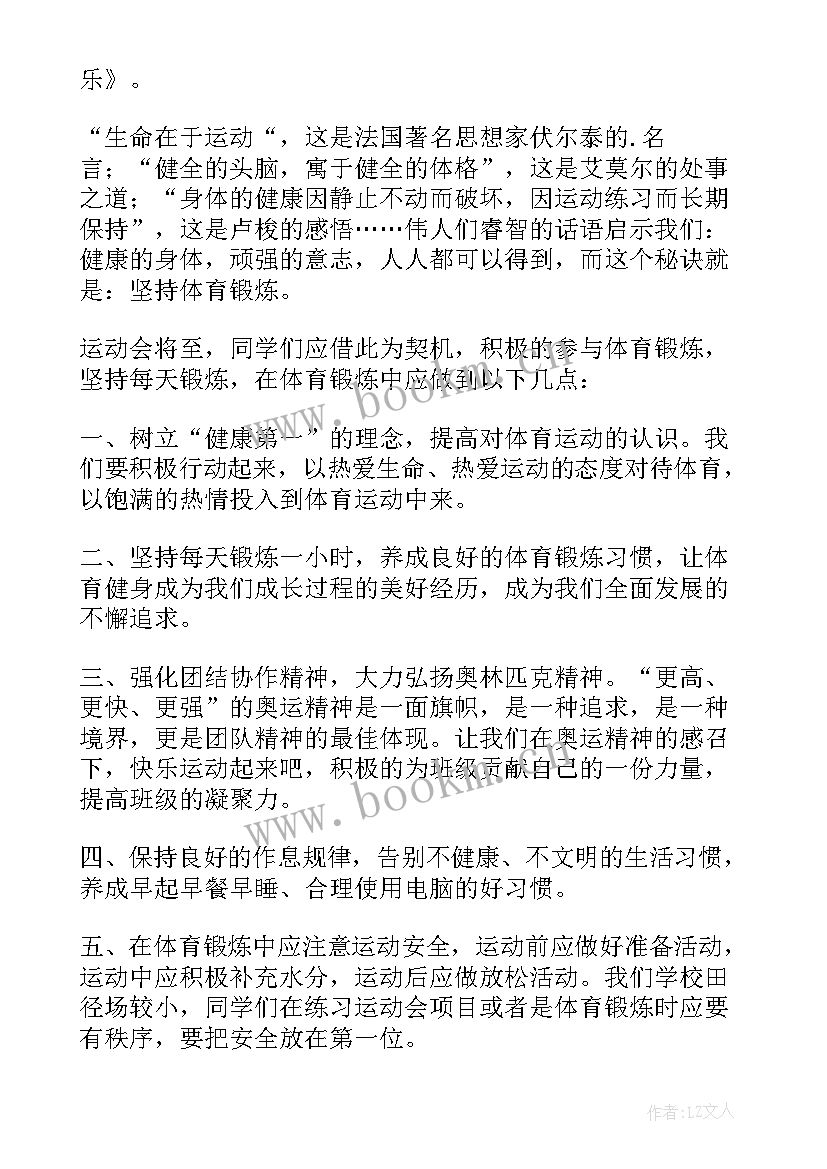 热爱生活演讲(优秀5篇)