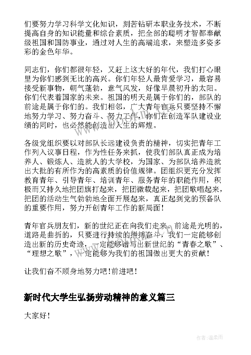 2023年新时代大学生弘扬劳动精神的意义 弘扬劳动精神演讲稿(精选5篇)