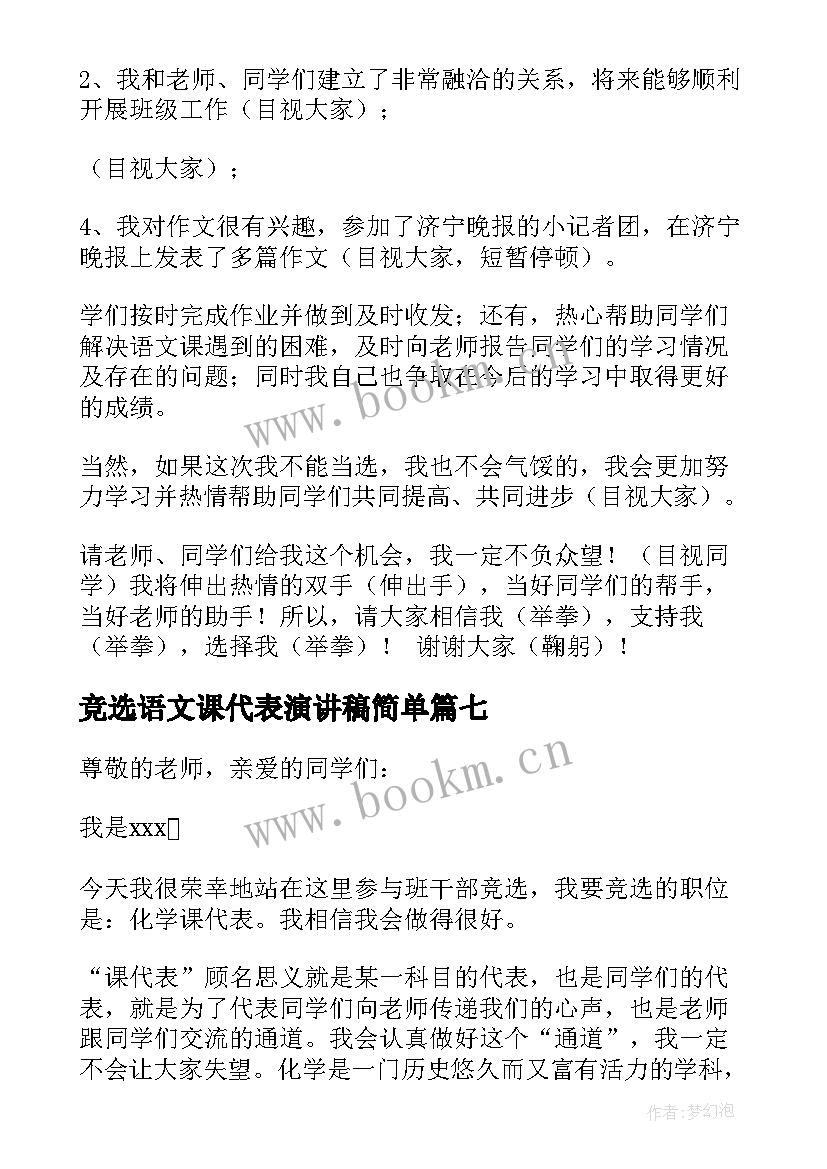 竞选语文课代表演讲稿简单 竞选语文课代表演讲稿(实用9篇)