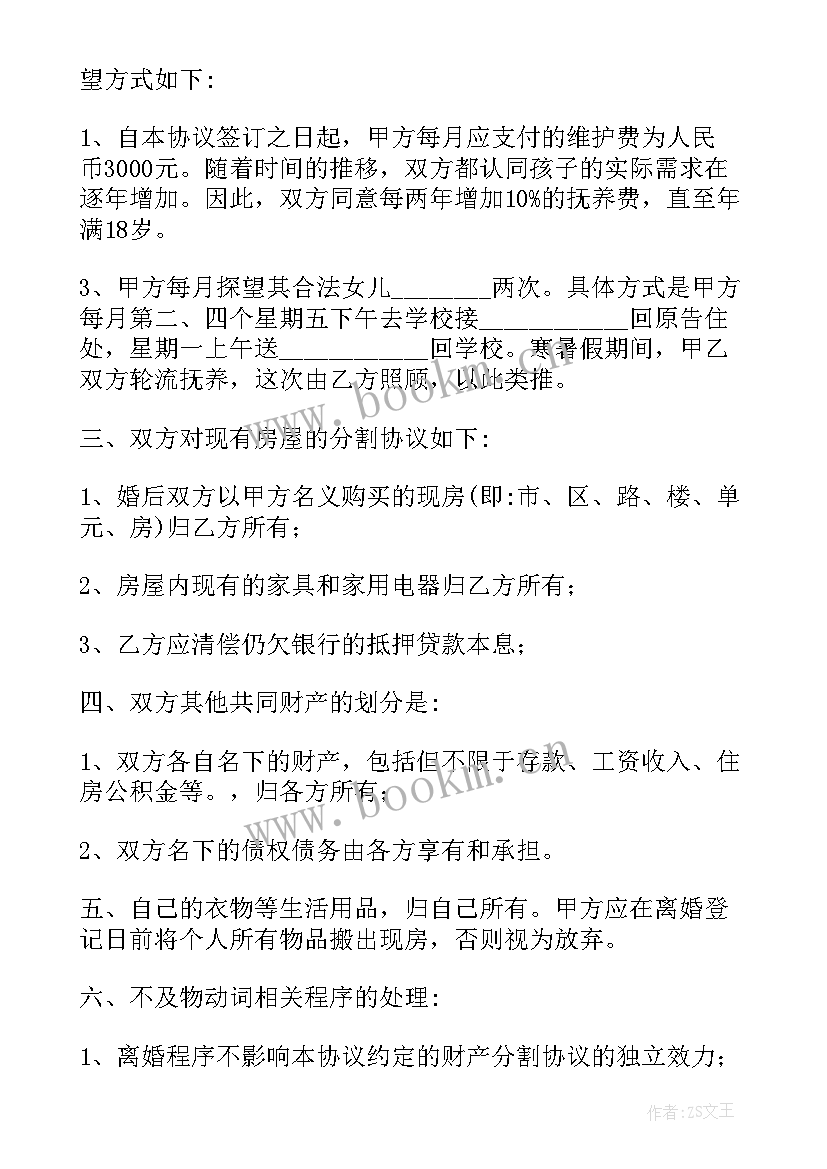 青岛市离婚协议书标准版(实用8篇)