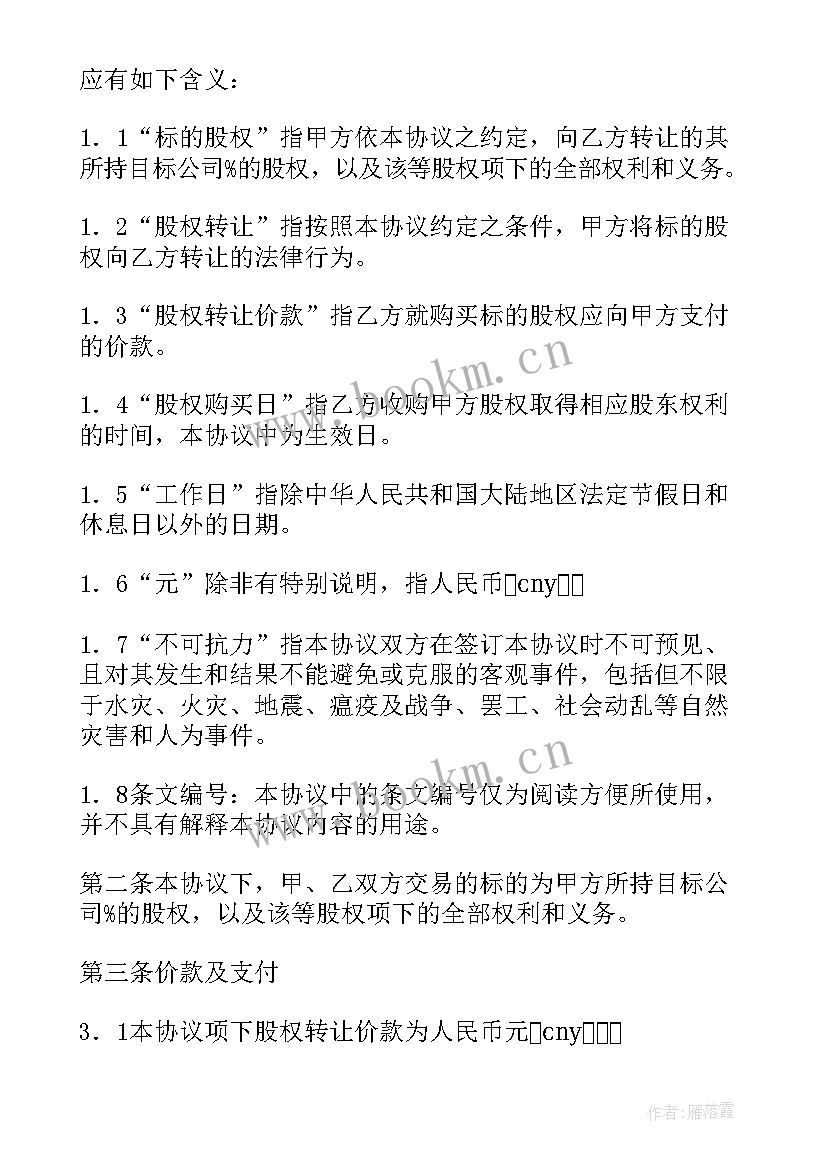 最新股东内部股权转让协议有效吗(优质5篇)