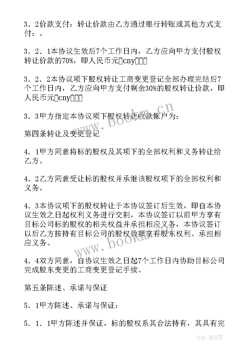 最新股东内部股权转让协议有效吗(优质5篇)