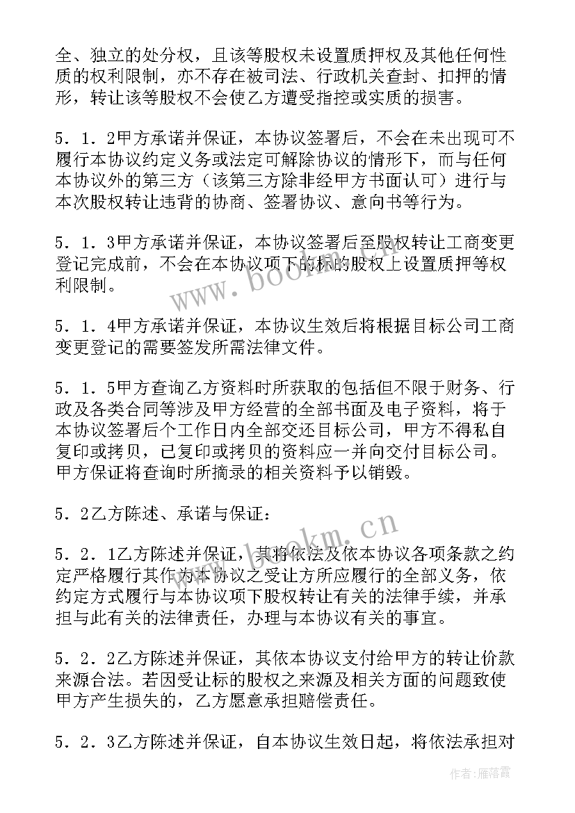 最新股东内部股权转让协议有效吗(优质5篇)