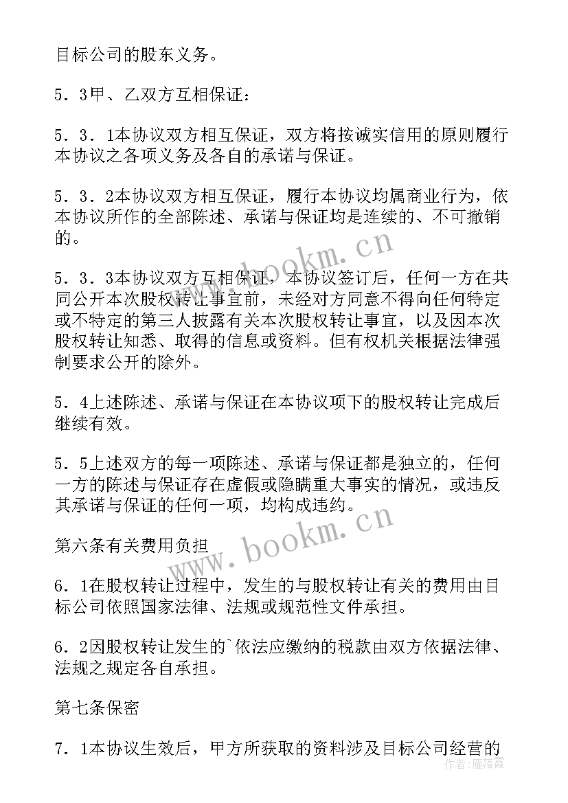 最新股东内部股权转让协议有效吗(优质5篇)