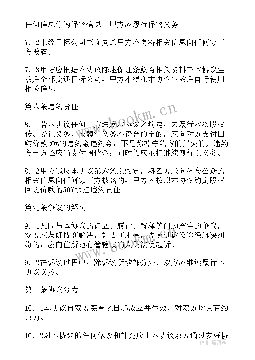 最新股东内部股权转让协议有效吗(优质5篇)