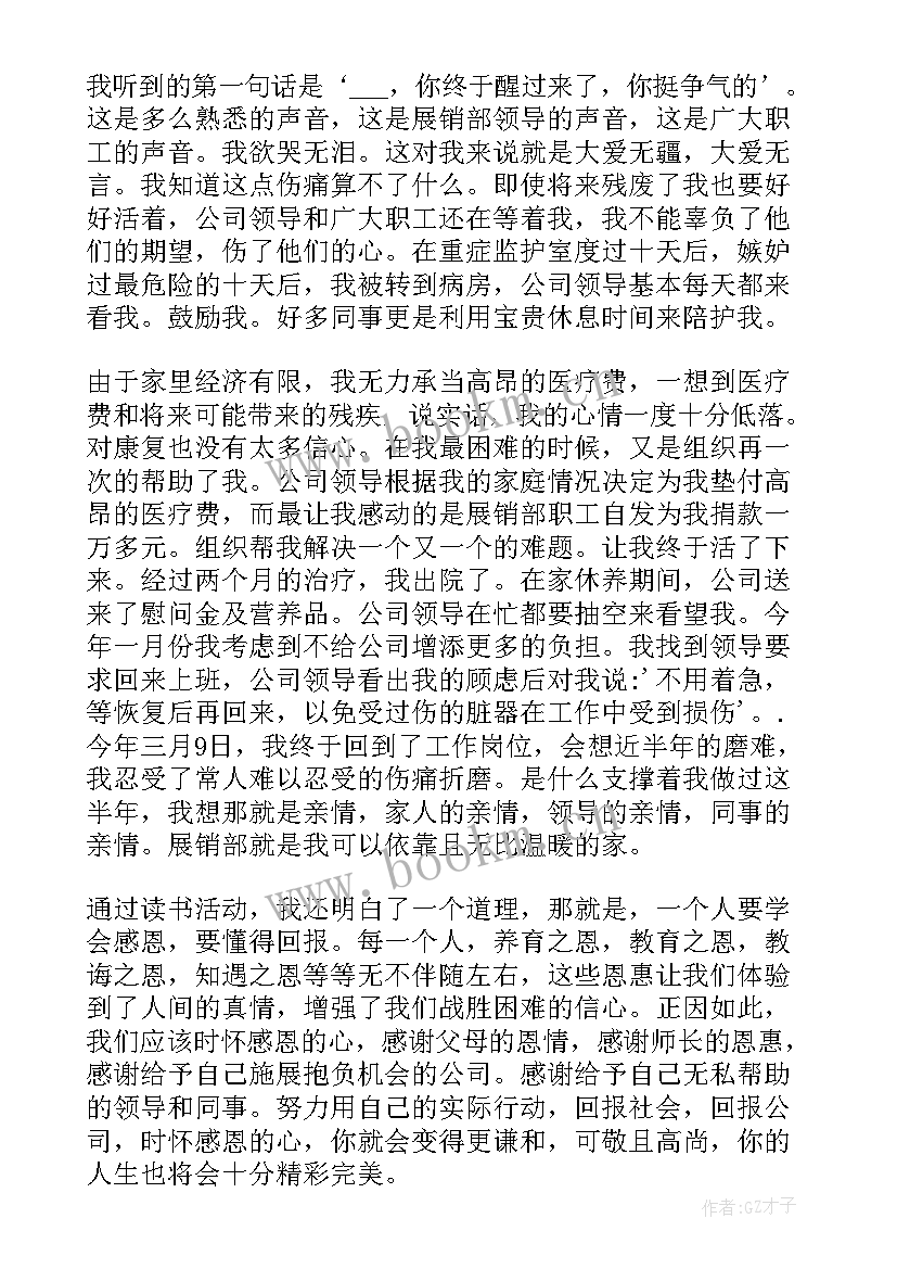 读书分享会发言稿 企业读书分享会演讲稿(模板5篇)