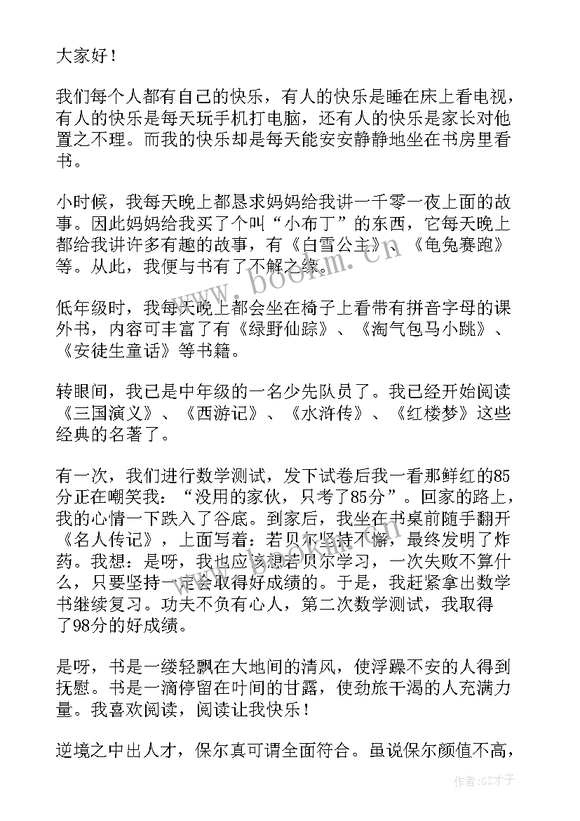 读书分享会发言稿 企业读书分享会演讲稿(模板5篇)