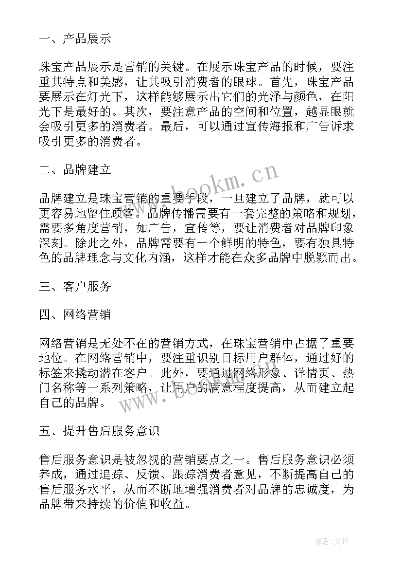 2023年珠宝销售心得体会(优秀7篇)