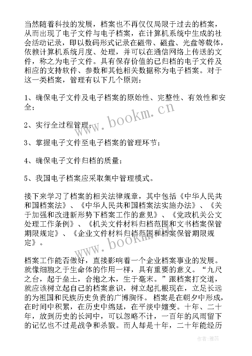 2023年档案工作心得体会感悟(汇总9篇)