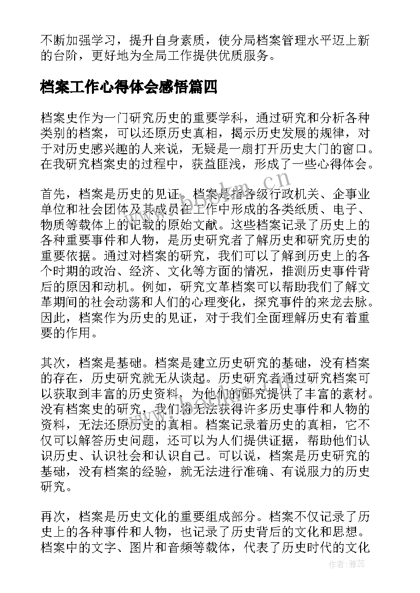 2023年档案工作心得体会感悟(汇总9篇)