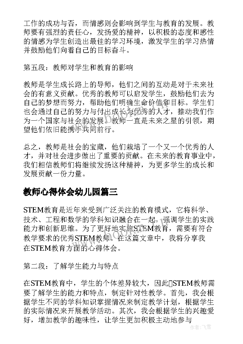 最新教师心得体会幼儿园(优质9篇)