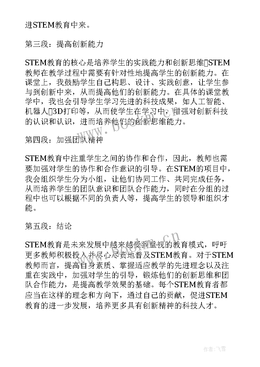 最新教师心得体会幼儿园(优质9篇)