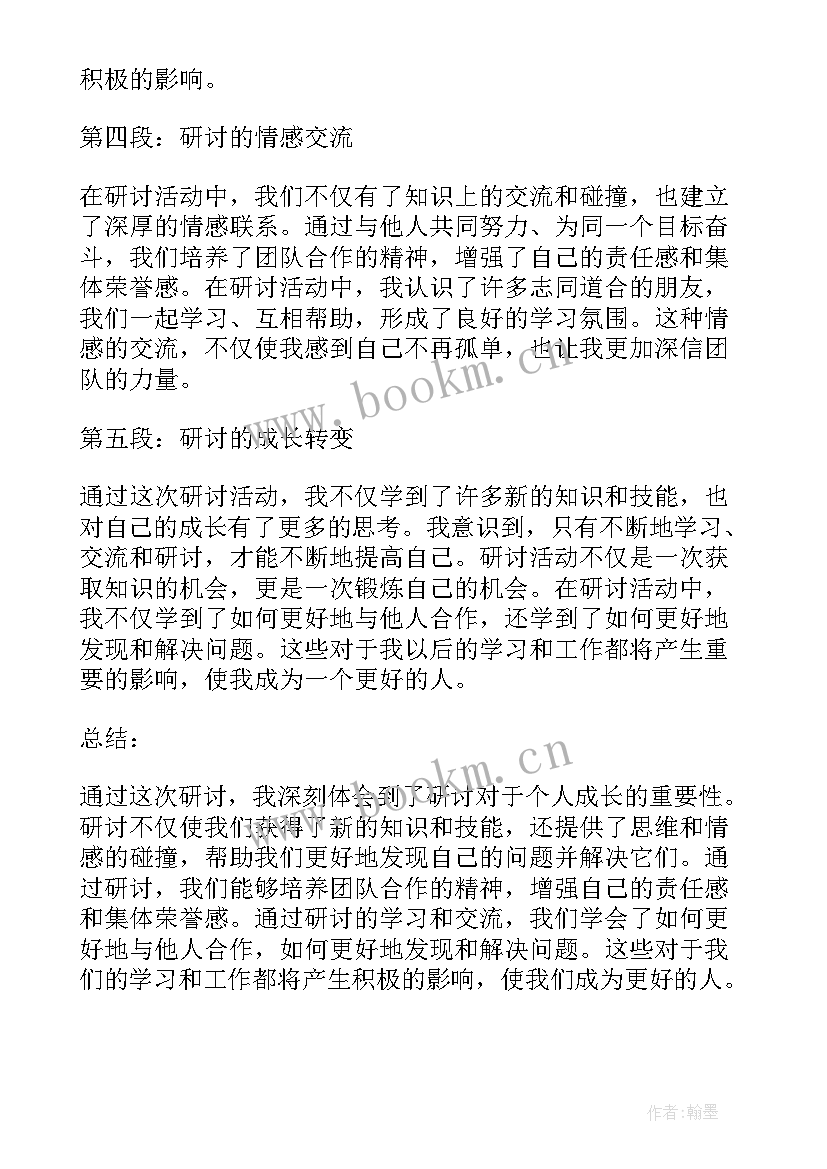 最新党章研讨会心得体会 心得体会研讨篇(模板8篇)