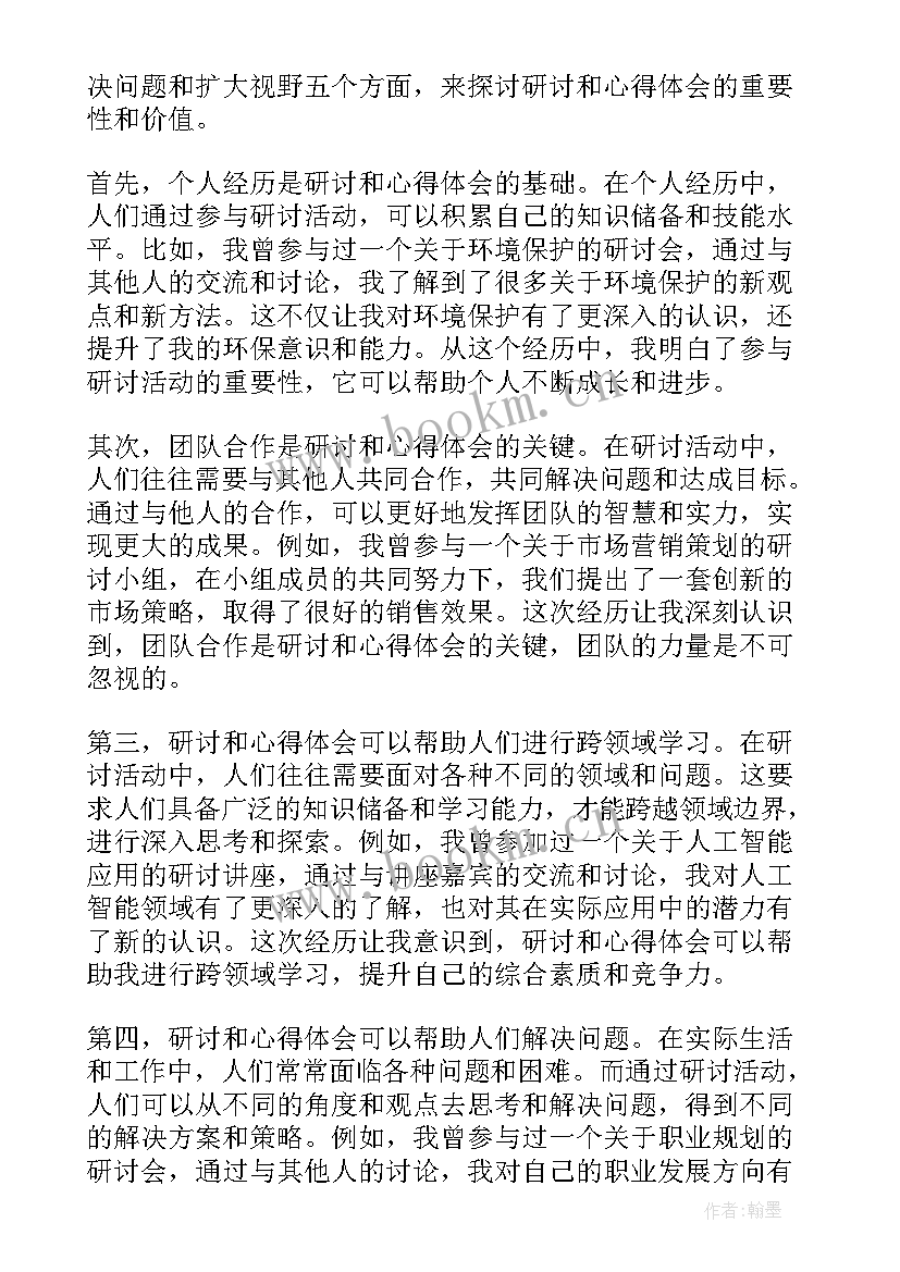 最新党章研讨会心得体会 心得体会研讨篇(模板8篇)