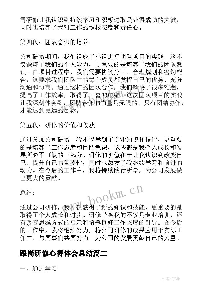 跟岗研修心得体会总结(优质10篇)