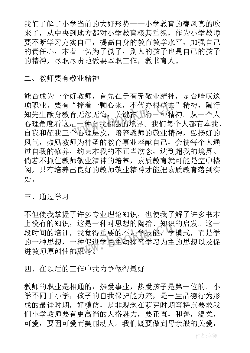 跟岗研修心得体会总结(优质10篇)