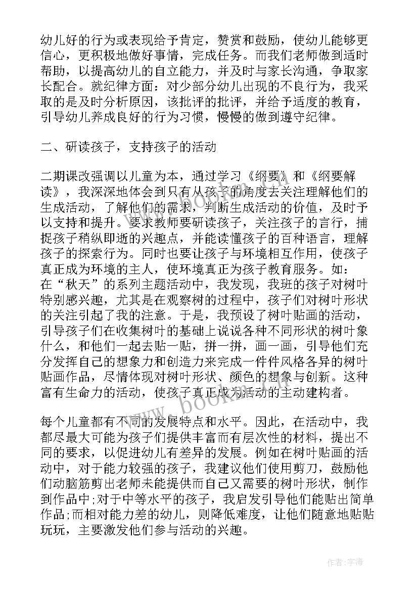 跟岗研修心得体会总结(优质10篇)