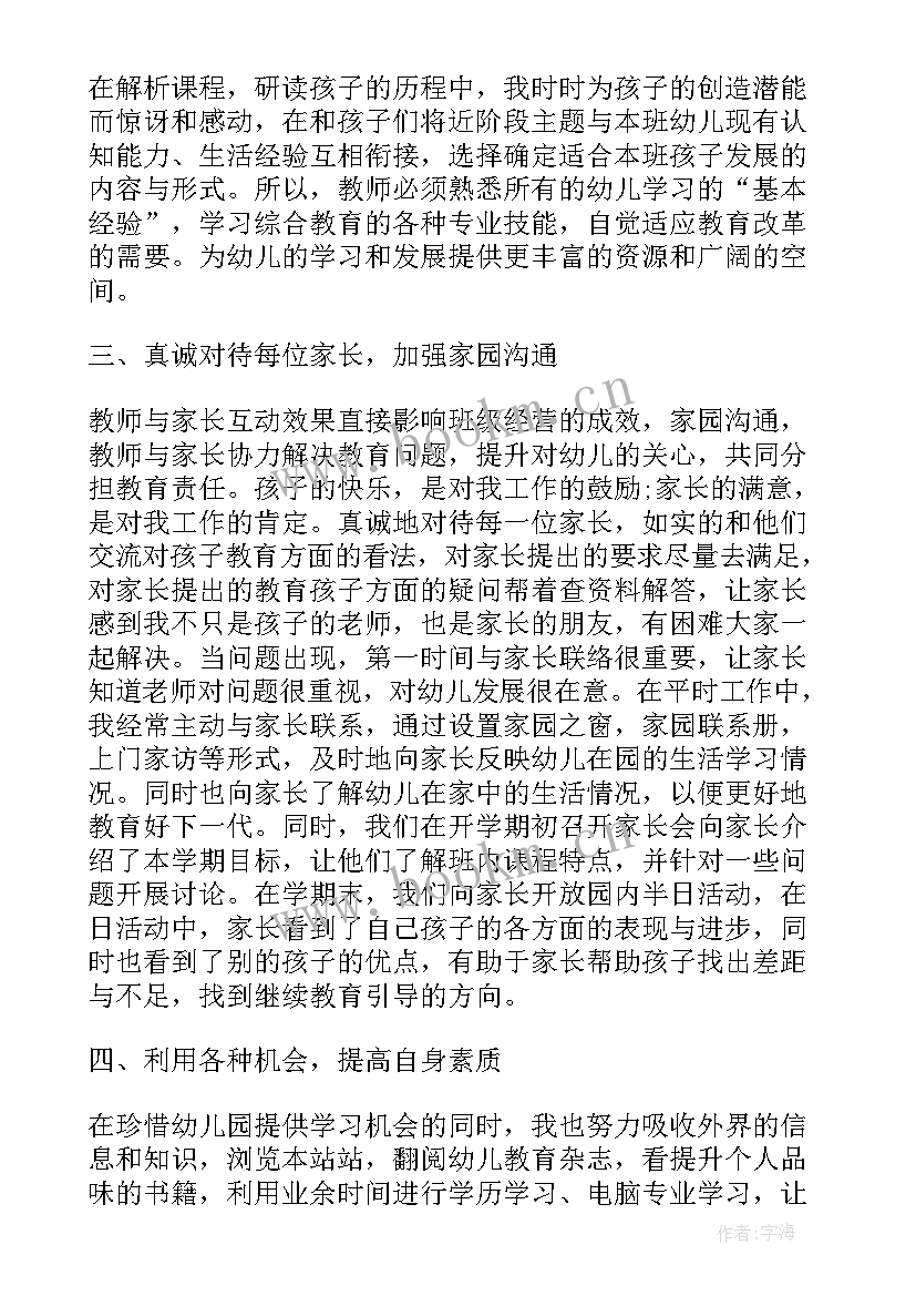 跟岗研修心得体会总结(优质10篇)