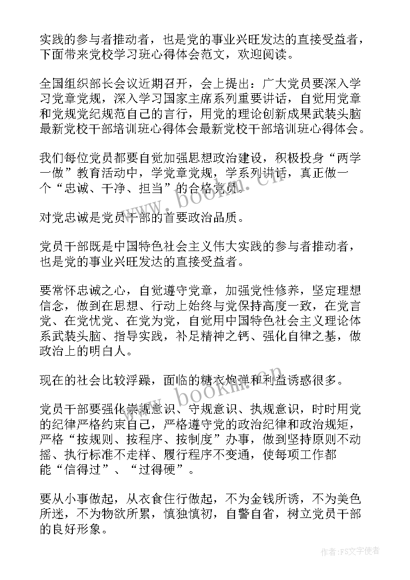 班规心得体会(模板7篇)