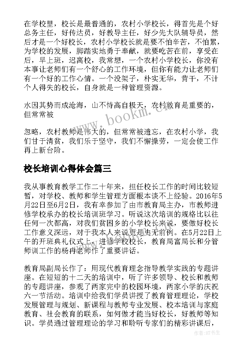 校长培训心得体会(精选9篇)