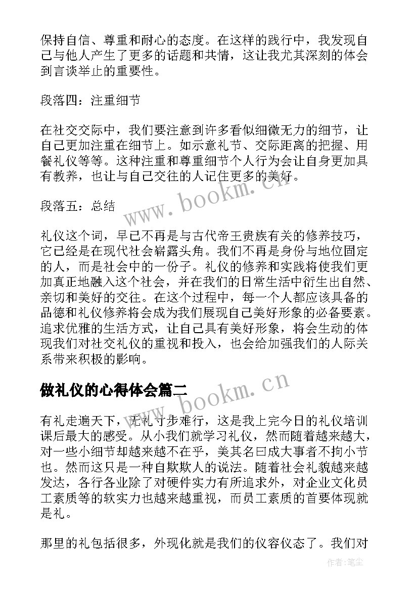 2023年做礼仪的心得体会 名礼仪心得体会(汇总9篇)